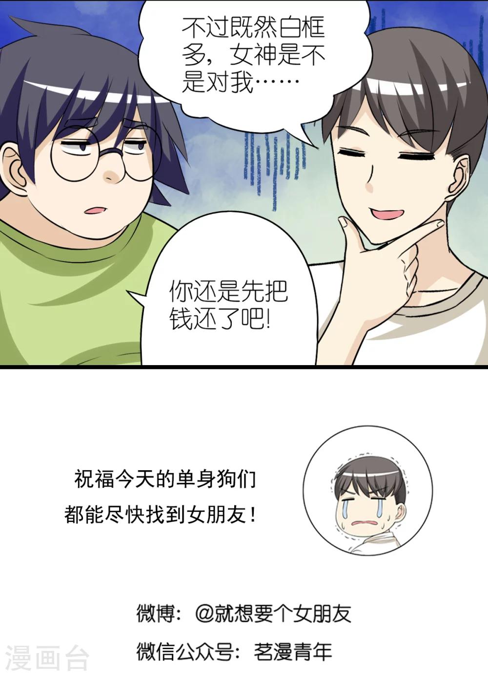 【就想要个女朋友】漫画-（第406话 如何判断好感度）章节漫画下拉式图片-10.jpg