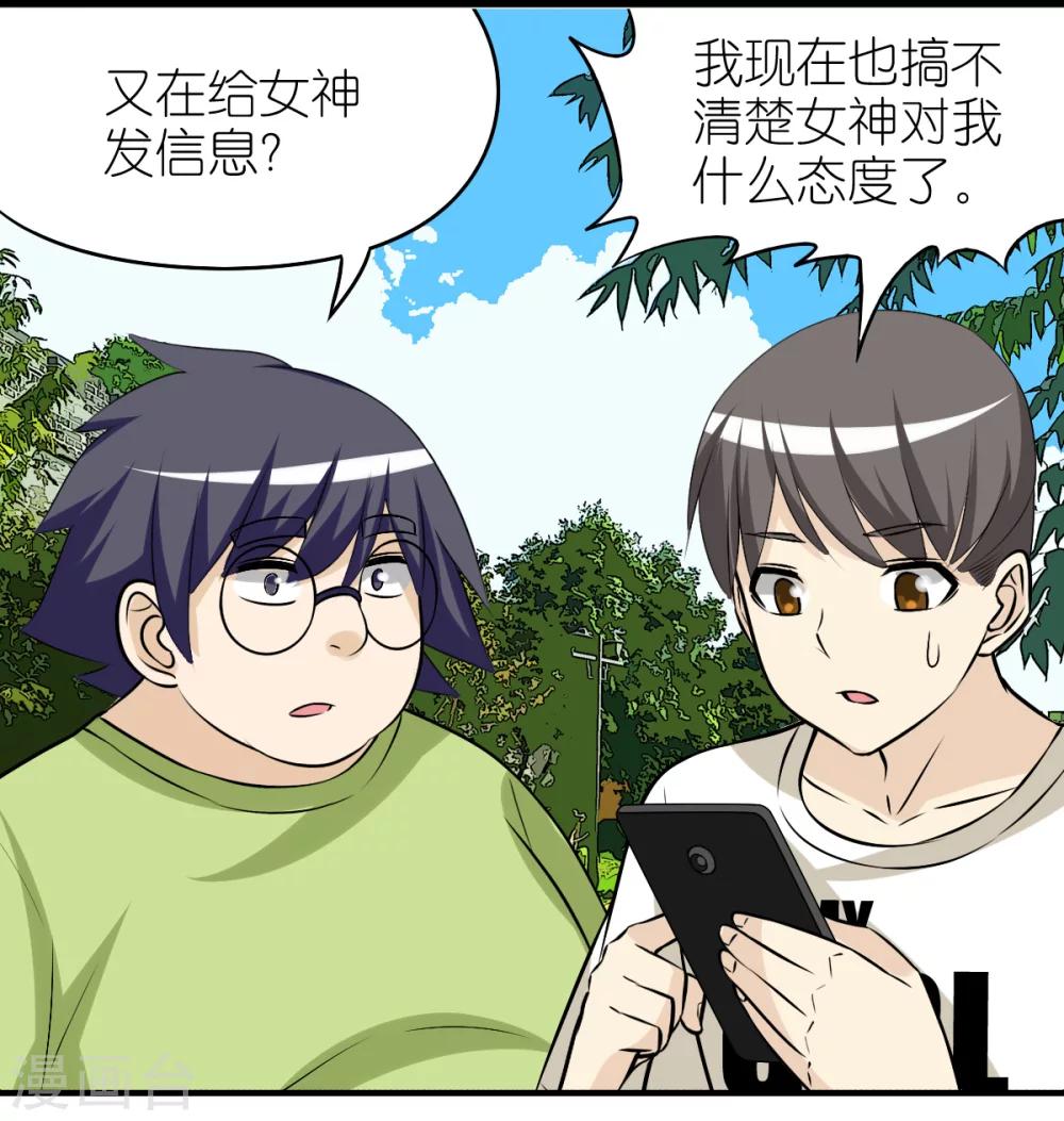 《就想要个女朋友》漫画最新章节第406话 如何判断好感度免费下拉式在线观看章节第【2】张图片