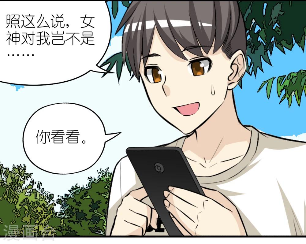 《就想要个女朋友》漫画最新章节第406话 如何判断好感度免费下拉式在线观看章节第【6】张图片