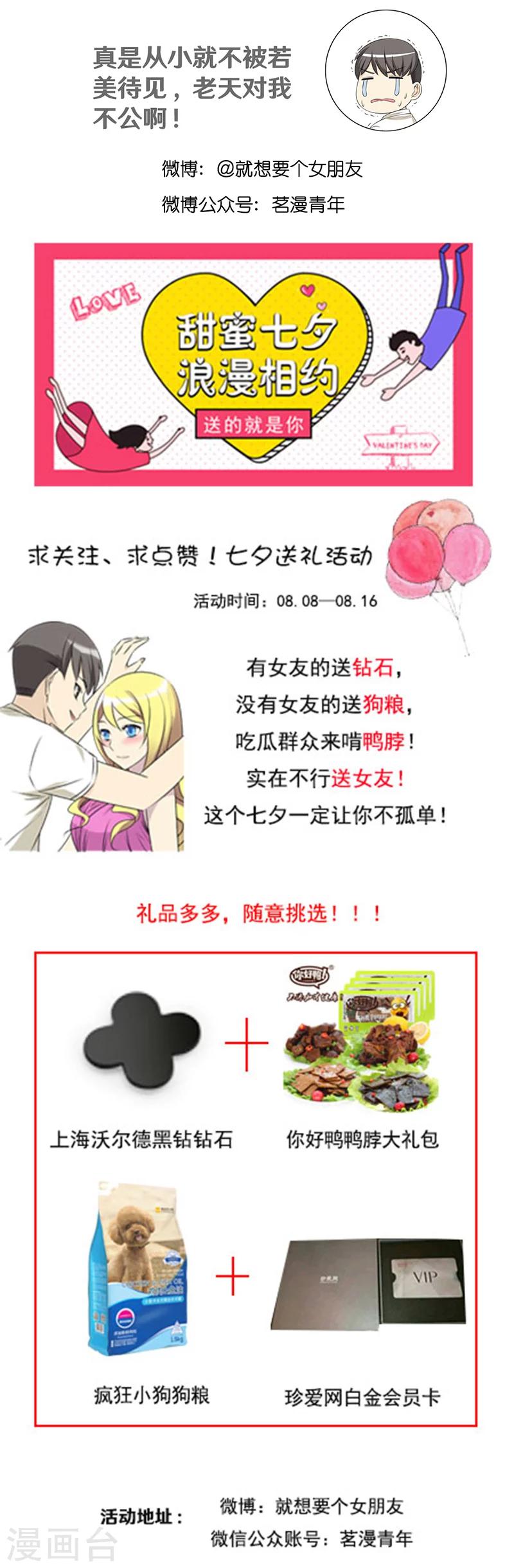 《就想要个女朋友》漫画最新章节第407话 神奇的预测免费下拉式在线观看章节第【10】张图片