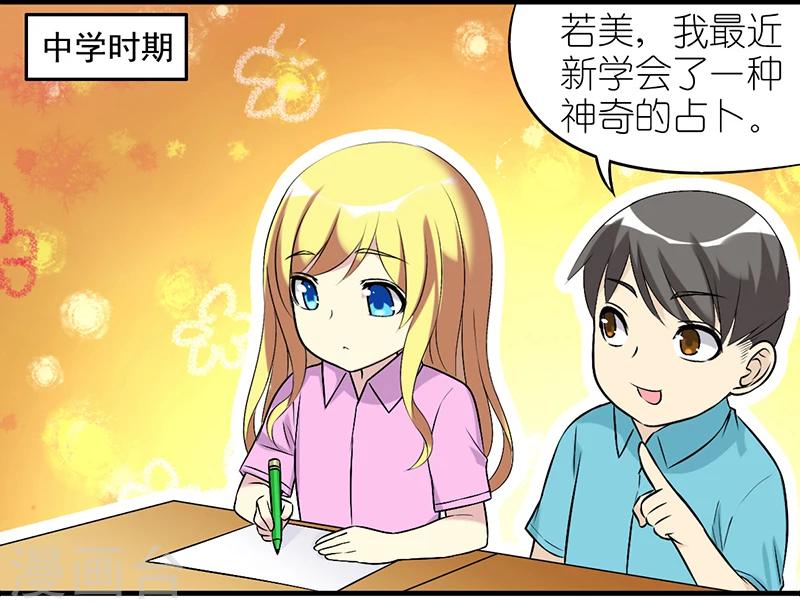 《就想要个女朋友》漫画最新章节第407话 神奇的预测免费下拉式在线观看章节第【2】张图片