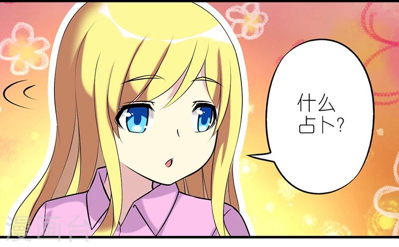 《就想要个女朋友》漫画最新章节第407话 神奇的预测免费下拉式在线观看章节第【3】张图片