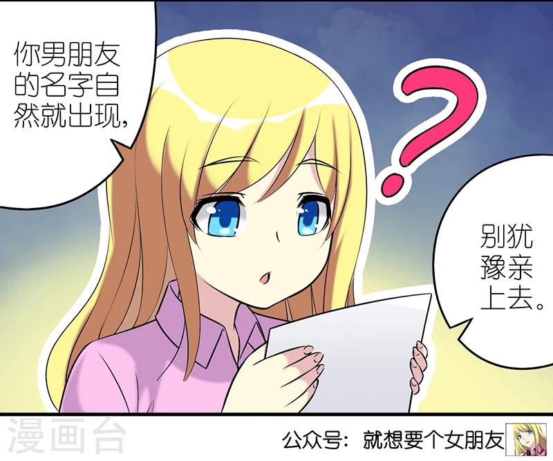 《就想要个女朋友》漫画最新章节第407话 神奇的预测免费下拉式在线观看章节第【7】张图片