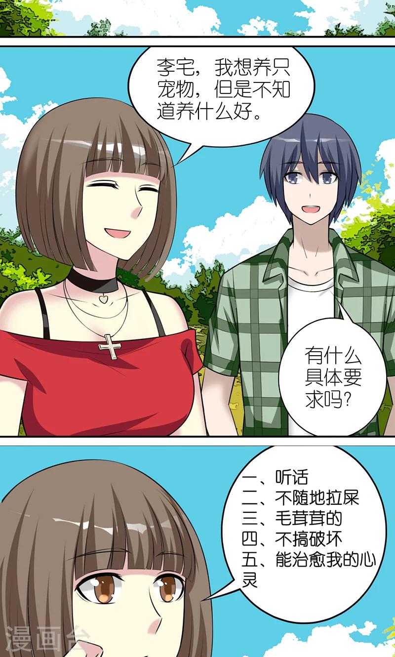 《就想要个女朋友》漫画最新章节第408话 想养宠物免费下拉式在线观看章节第【2】张图片