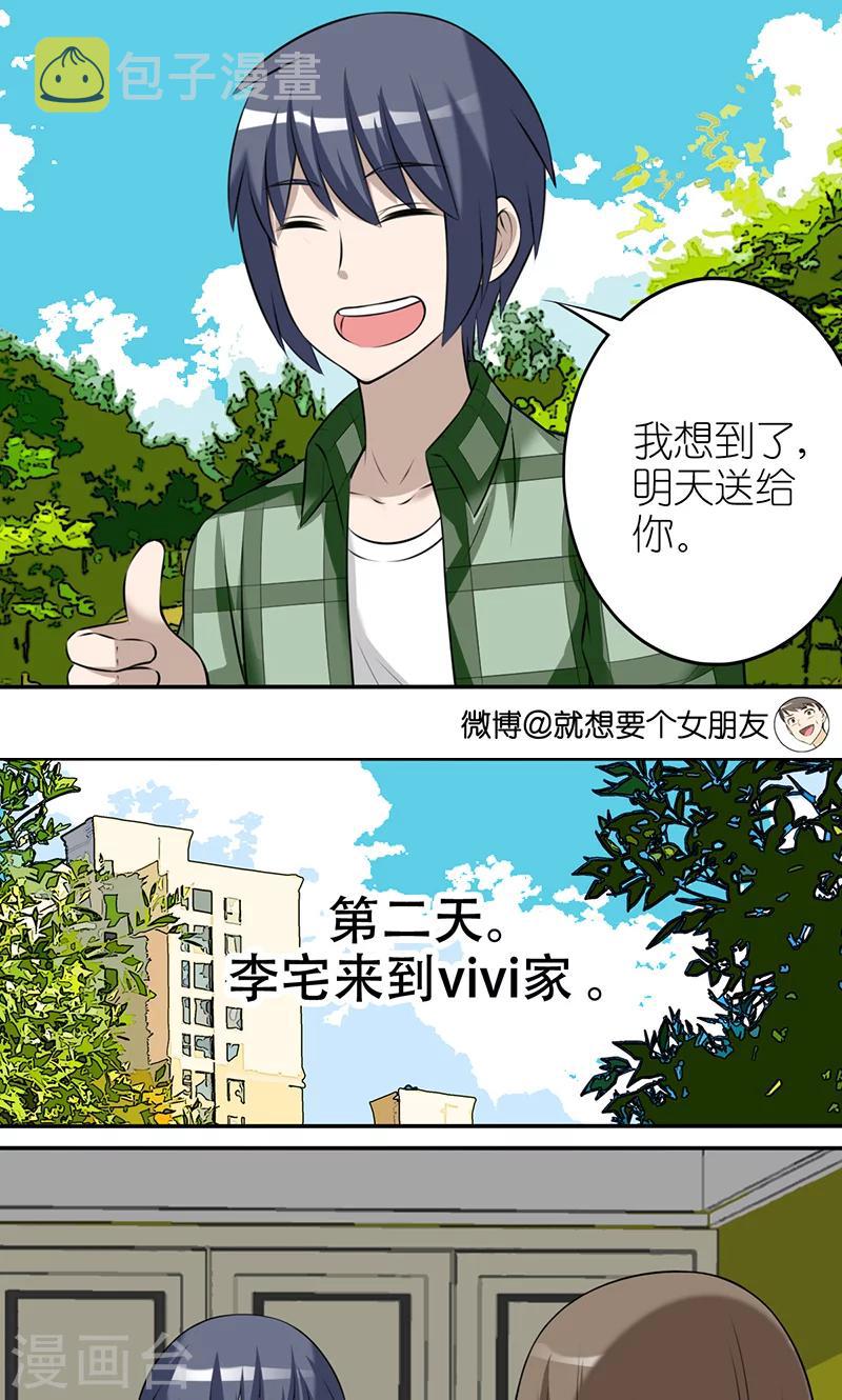 《就想要个女朋友》漫画最新章节第408话 想养宠物免费下拉式在线观看章节第【4】张图片