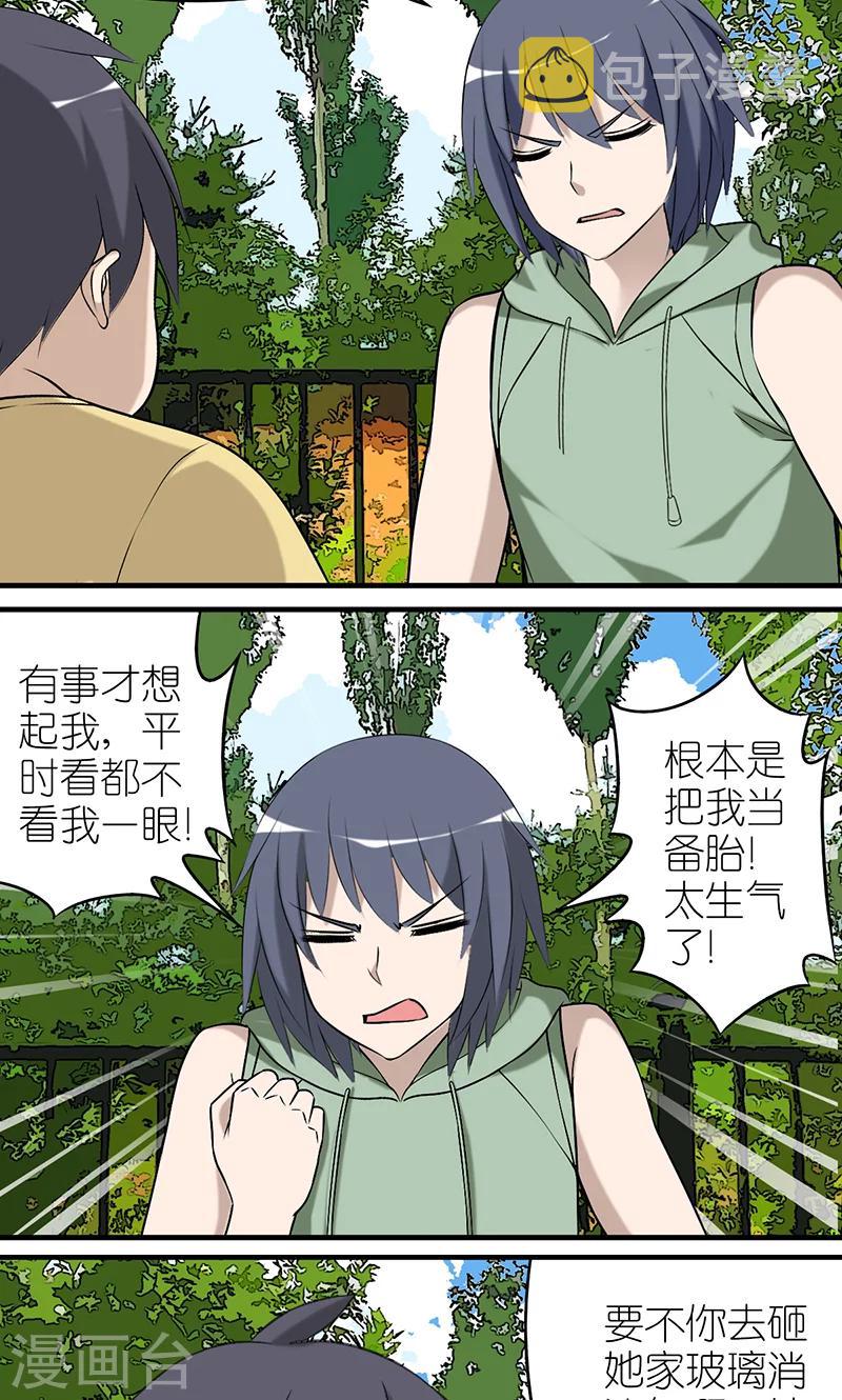 《就想要个女朋友》漫画最新章节第409话 出乎意料的结果1免费下拉式在线观看章节第【2】张图片