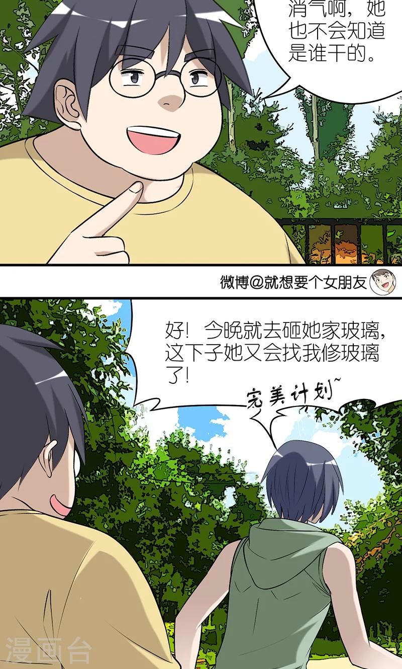 《就想要个女朋友》漫画最新章节第409话 出乎意料的结果1免费下拉式在线观看章节第【3】张图片