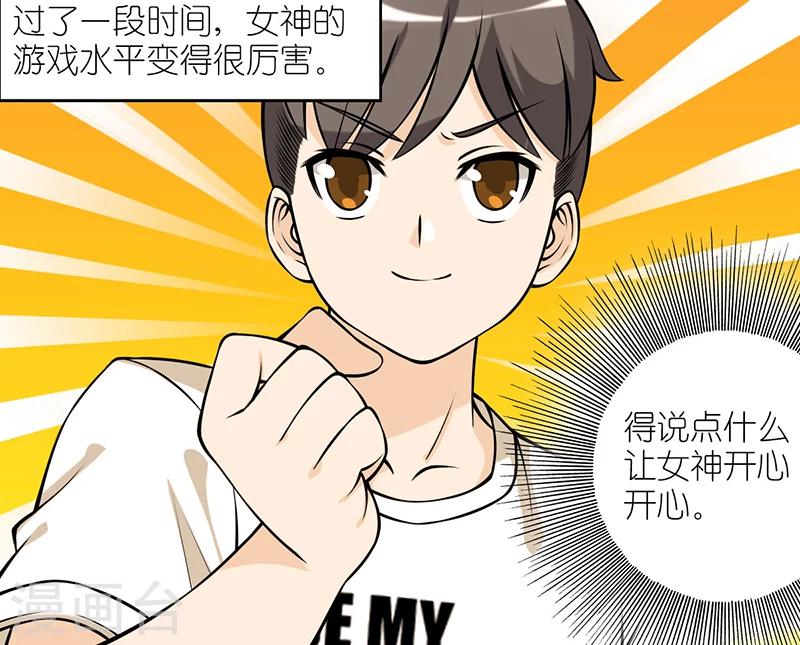 《就想要个女朋友》漫画最新章节第41话 打游戏免费下拉式在线观看章节第【6】张图片