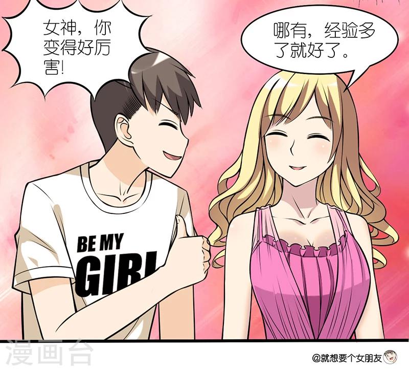 《就想要个女朋友》漫画最新章节第41话 打游戏免费下拉式在线观看章节第【7】张图片