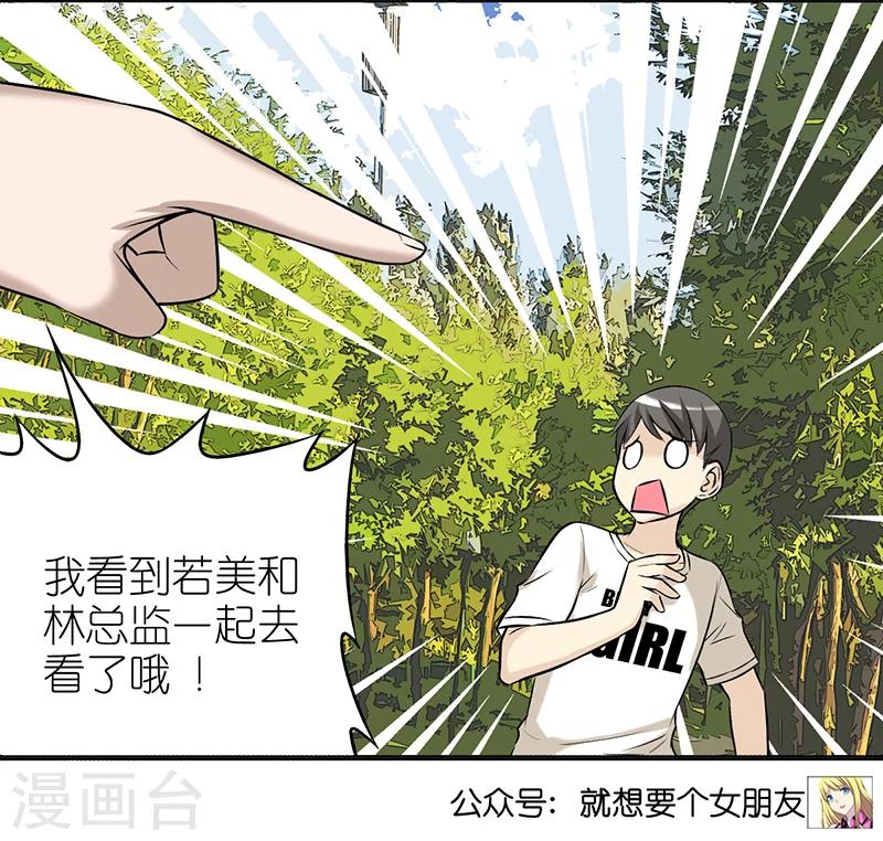 《就想要个女朋友》漫画最新章节第412话 剧透免费下拉式在线观看章节第【10】张图片