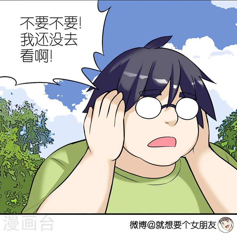 《就想要个女朋友》漫画最新章节第412话 剧透免费下拉式在线观看章节第【4】张图片