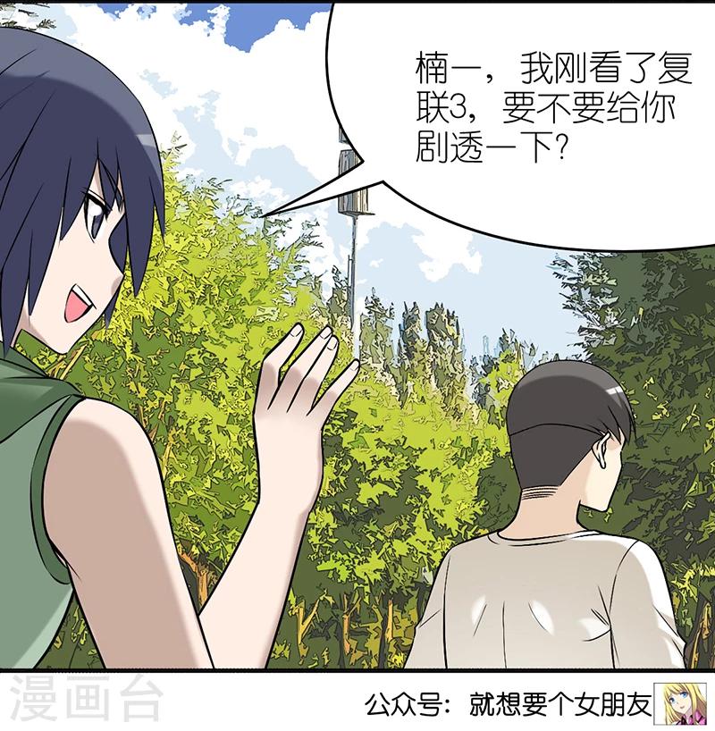 《就想要个女朋友》漫画最新章节第412话 剧透免费下拉式在线观看章节第【7】张图片