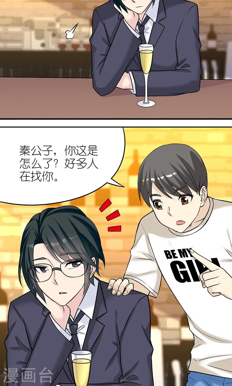 《就想要个女朋友》漫画最新章节第413话 秦公子的烦恼免费下拉式在线观看章节第【2】张图片