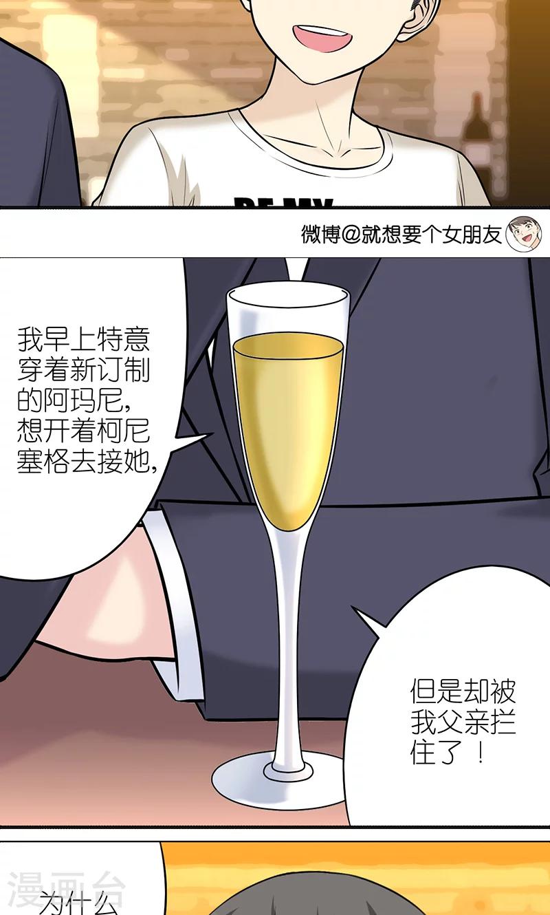 《就想要个女朋友》漫画最新章节第413话 秦公子的烦恼免费下拉式在线观看章节第【4】张图片