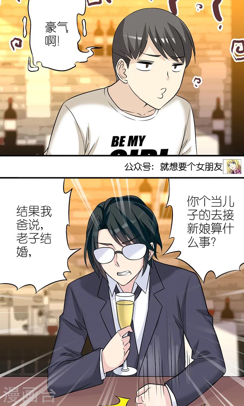 《就想要个女朋友》漫画最新章节第413话 秦公子的烦恼免费下拉式在线观看章节第【6】张图片