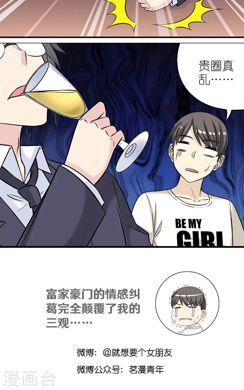 《就想要个女朋友》漫画最新章节第413话 秦公子的烦恼免费下拉式在线观看章节第【7】张图片