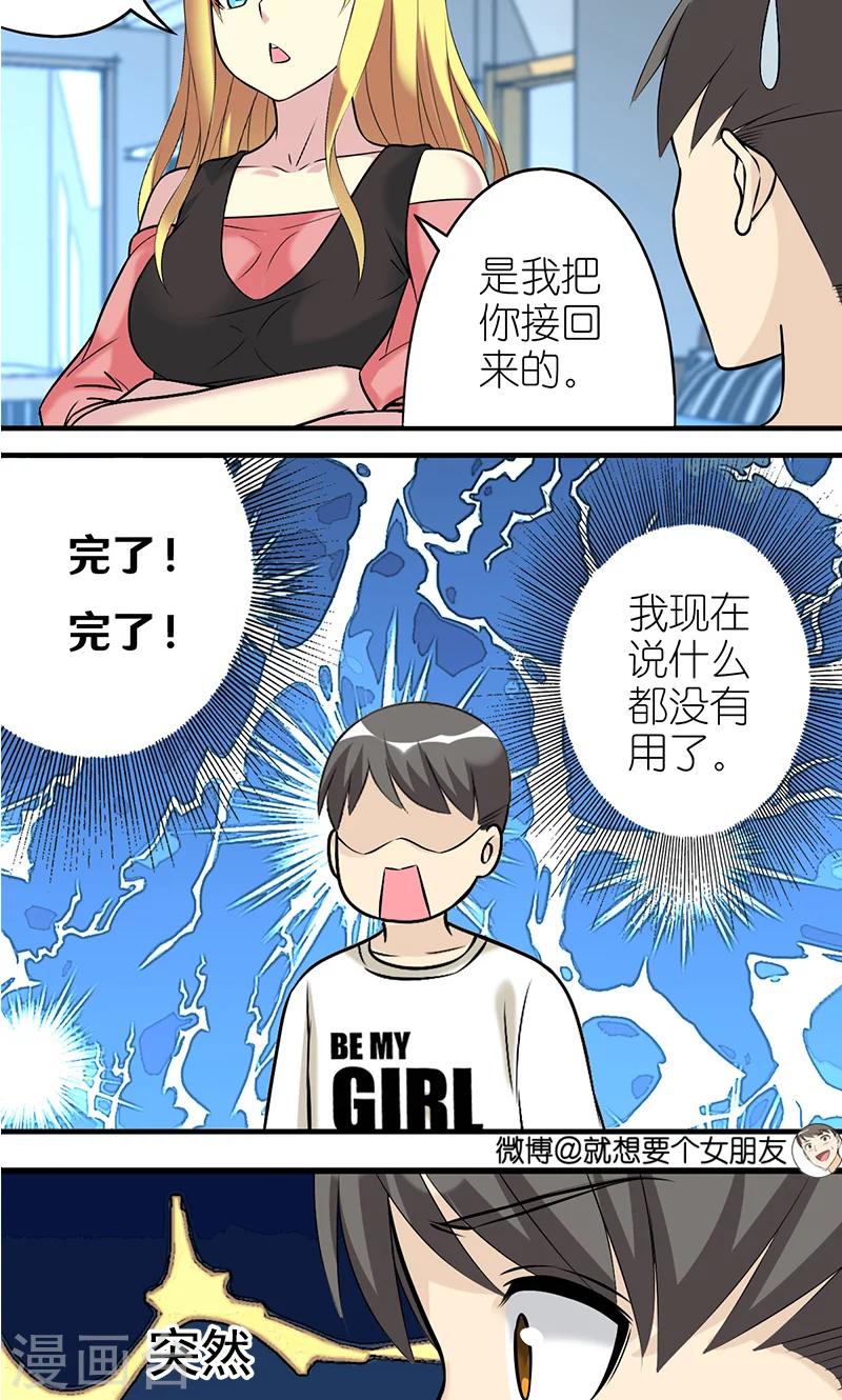 《就想要个女朋友》漫画最新章节第414话 不择手段的楠一免费下拉式在线观看章节第【10】张图片