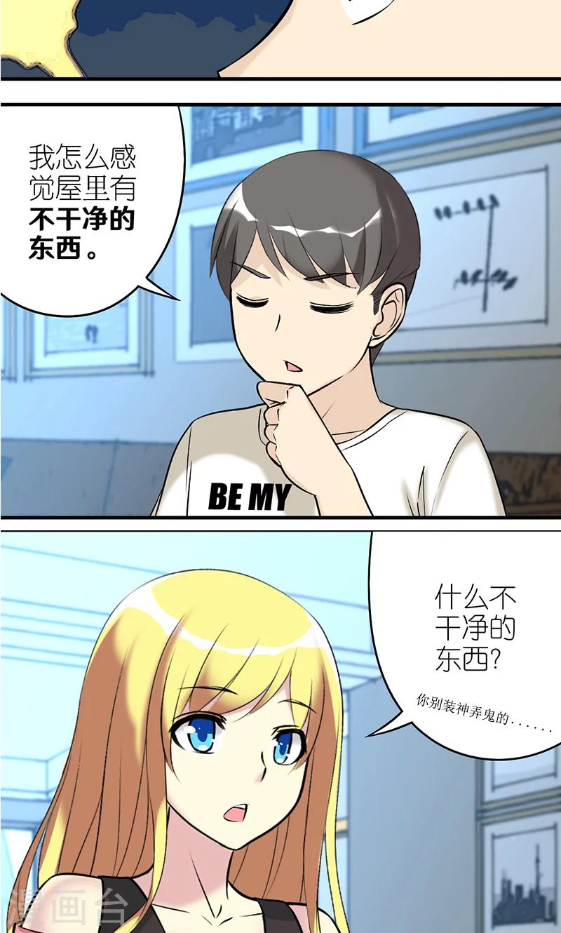 《就想要个女朋友》漫画最新章节第414话 不择手段的楠一免费下拉式在线观看章节第【11】张图片