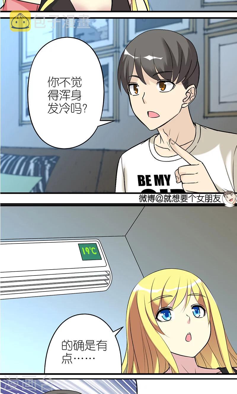 《就想要个女朋友》漫画最新章节第414话 不择手段的楠一免费下拉式在线观看章节第【12】张图片