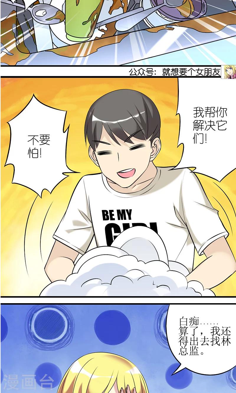 《就想要个女朋友》漫画最新章节第414话 不择手段的楠一免费下拉式在线观看章节第【14】张图片