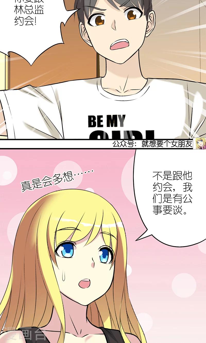 《就想要个女朋友》漫画最新章节第414话 不择手段的楠一免费下拉式在线观看章节第【16】张图片