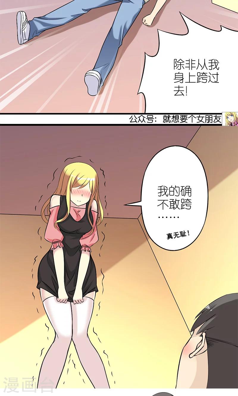 《就想要个女朋友》漫画最新章节第414话 不择手段的楠一免费下拉式在线观看章节第【18】张图片