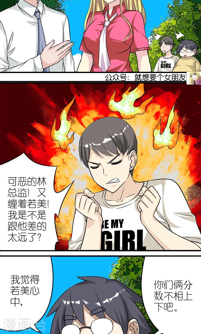 《就想要个女朋友》漫画最新章节第414话 不择手段的楠一免费下拉式在线观看章节第【2】张图片