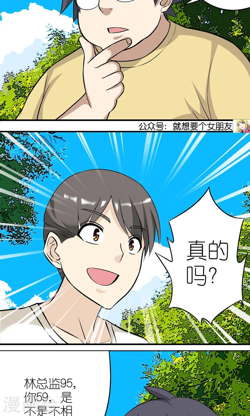 《就想要个女朋友》漫画最新章节第414话 不择手段的楠一免费下拉式在线观看章节第【3】张图片