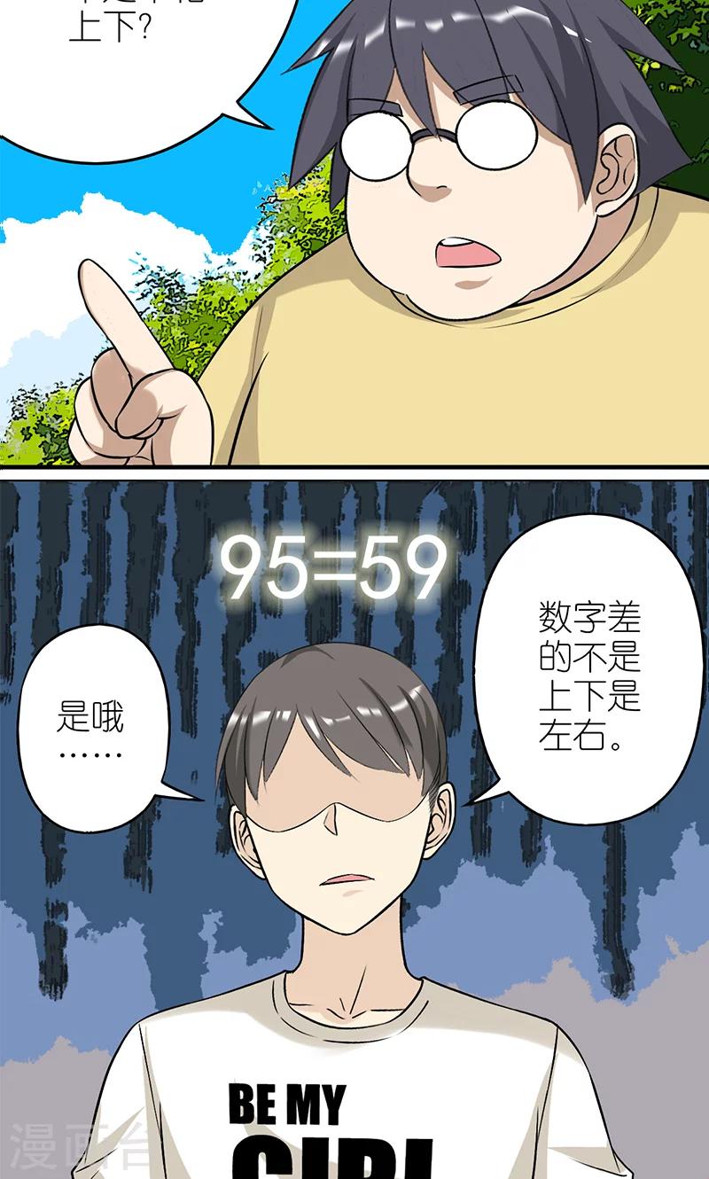 《就想要个女朋友》漫画最新章节第414话 不择手段的楠一免费下拉式在线观看章节第【4】张图片