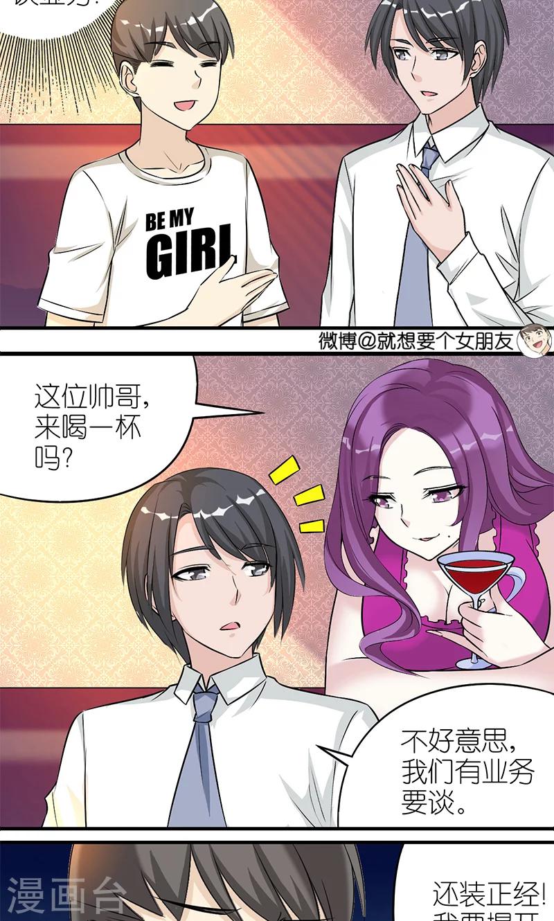 《就想要个女朋友》漫画最新章节第414话 不择手段的楠一免费下拉式在线观看章节第【6】张图片