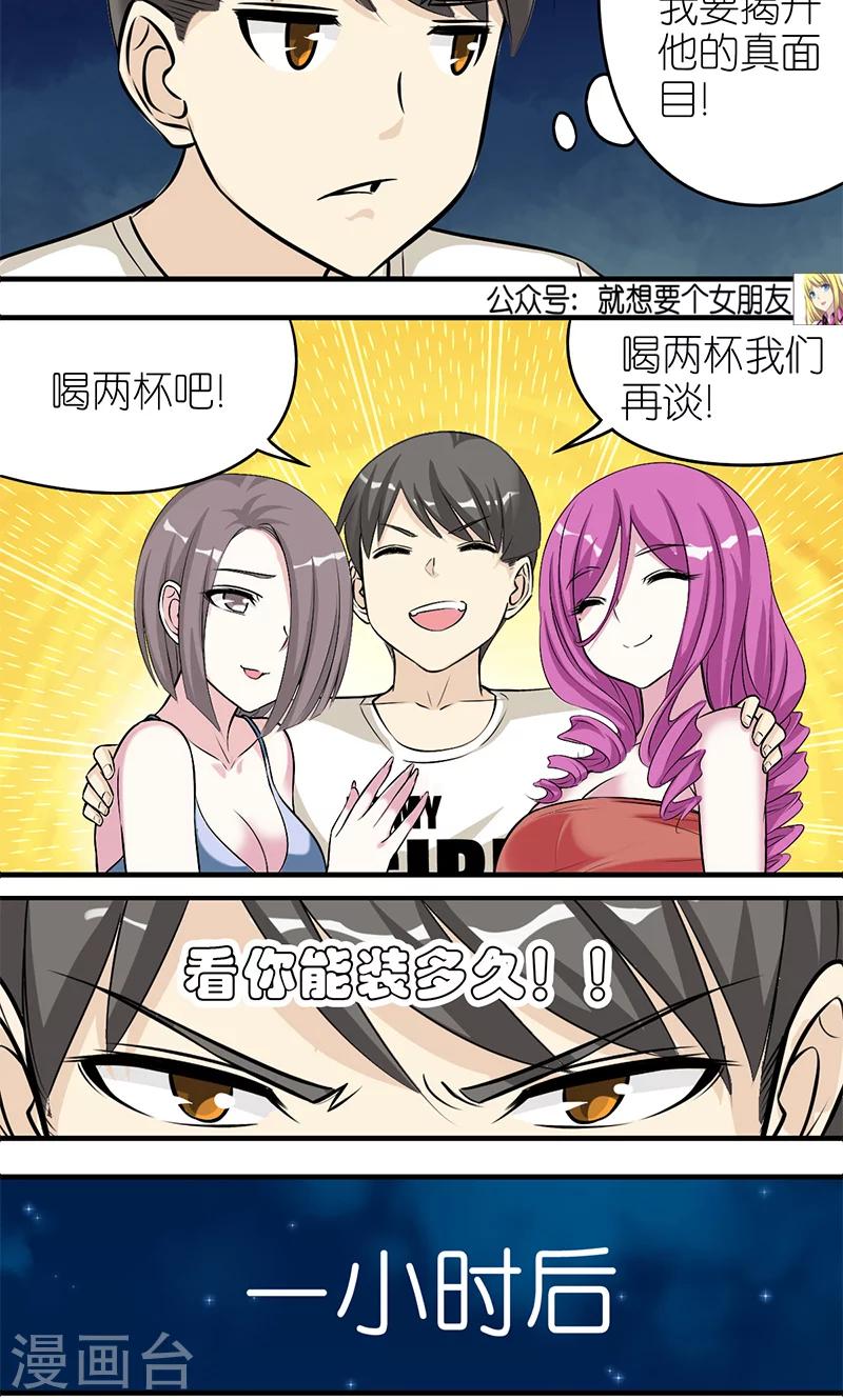 《就想要个女朋友》漫画最新章节第414话 不择手段的楠一免费下拉式在线观看章节第【7】张图片