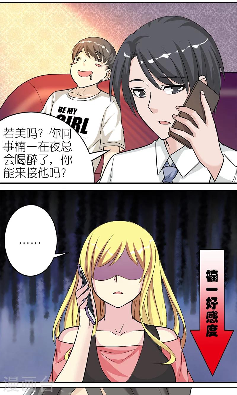 《就想要个女朋友》漫画最新章节第414话 不择手段的楠一免费下拉式在线观看章节第【8】张图片