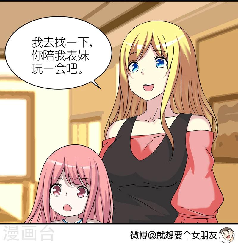 《就想要个女朋友》漫画最新章节第415话 给孩子洗脑的伍桦免费下拉式在线观看章节第【3】张图片