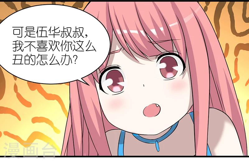 《就想要个女朋友》漫画最新章节第415话 给孩子洗脑的伍桦免费下拉式在线观看章节第【7】张图片