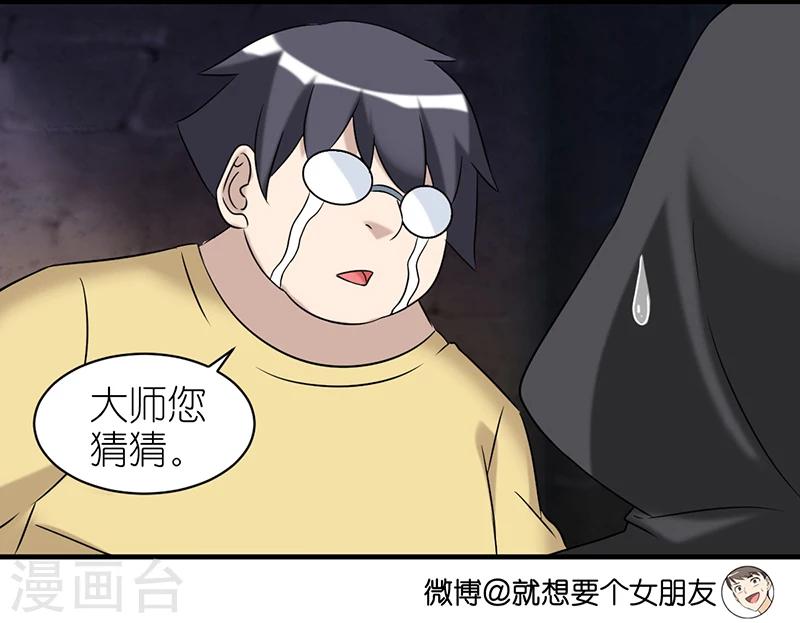 《就想要个女朋友》漫画最新章节第417话 大师的劝解免费下拉式在线观看章节第【4】张图片