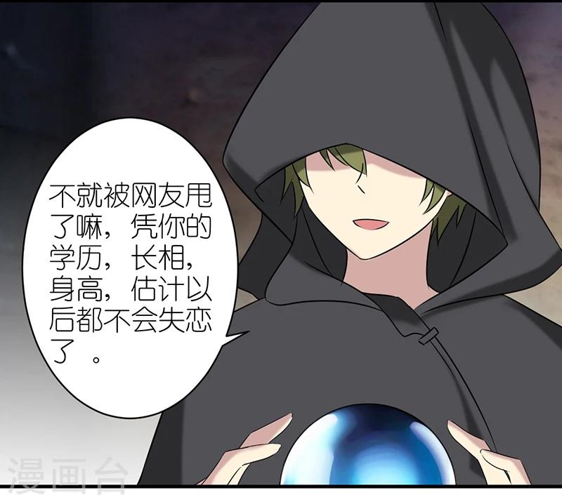 《就想要个女朋友》漫画最新章节第417话 大师的劝解免费下拉式在线观看章节第【6】张图片