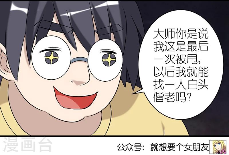 《就想要个女朋友》漫画最新章节第417话 大师的劝解免费下拉式在线观看章节第【7】张图片