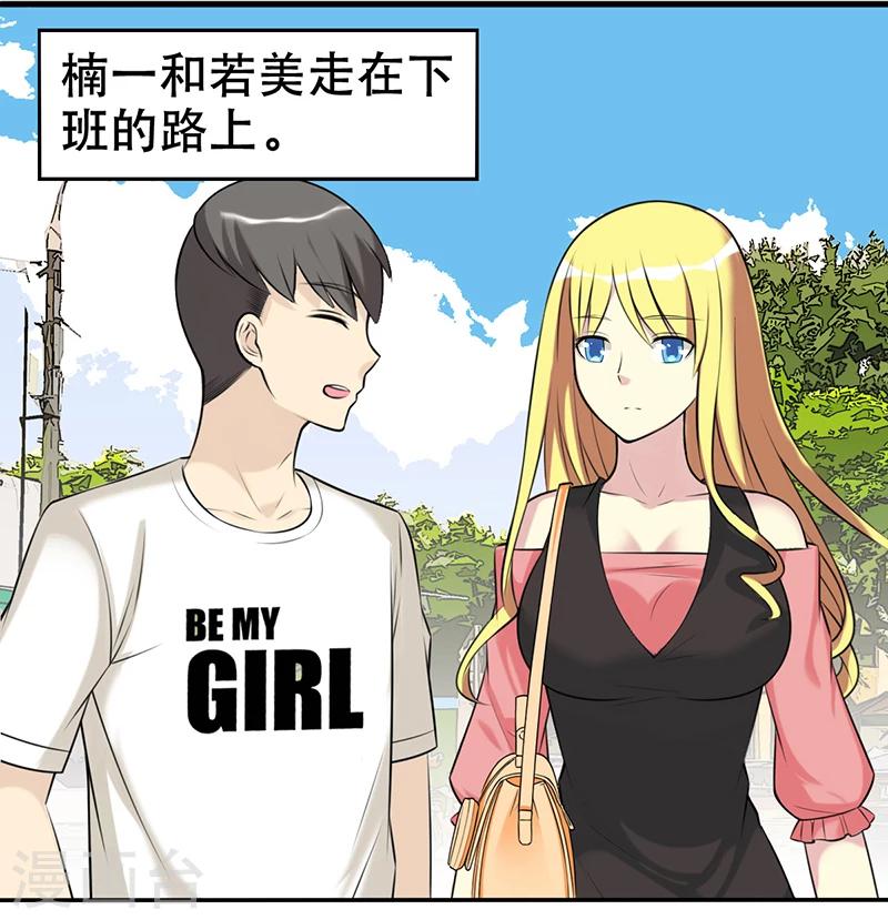 《就想要个女朋友》漫画最新章节第418话 等式免费下拉式在线观看章节第【2】张图片