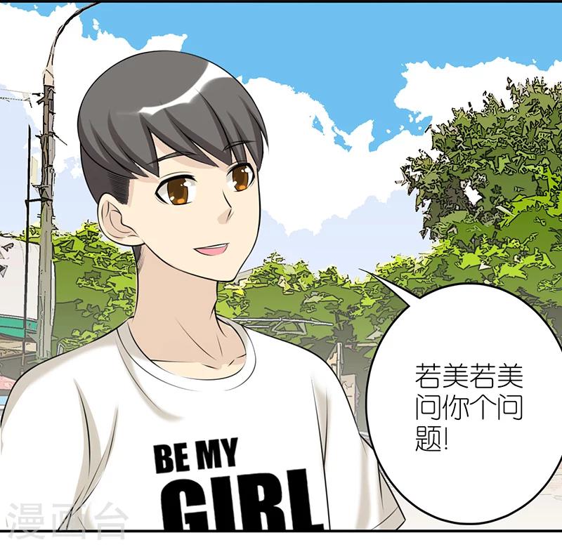 《就想要个女朋友》漫画最新章节第418话 等式免费下拉式在线观看章节第【3】张图片