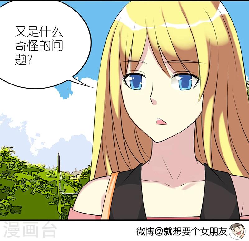 《就想要个女朋友》漫画最新章节第418话 等式免费下拉式在线观看章节第【4】张图片