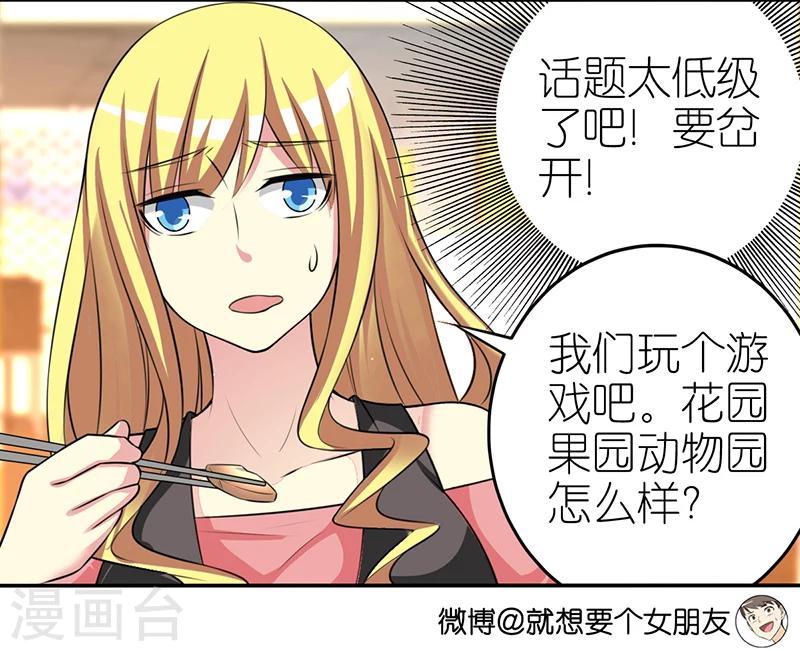 【就想要个女朋友】漫画-（第419话 花园果园动物园）章节漫画下拉式图片-4.jpg