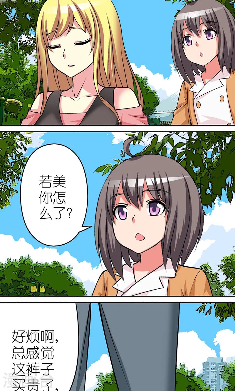 《就想要个女朋友》漫画最新章节第420话 耿直的小纯免费下拉式在线观看章节第【2】张图片