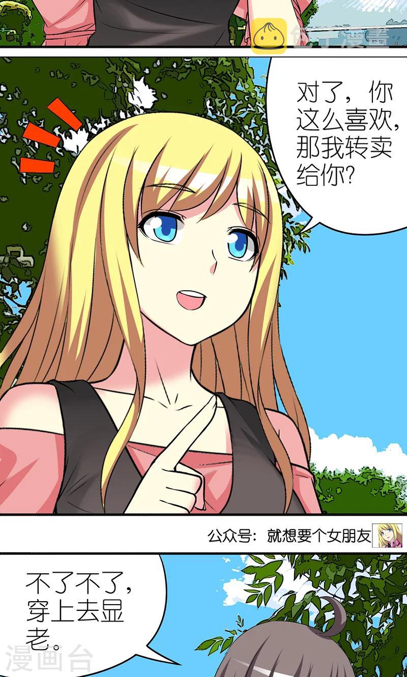 《就想要个女朋友》漫画最新章节第420话 耿直的小纯免费下拉式在线观看章节第【6】张图片