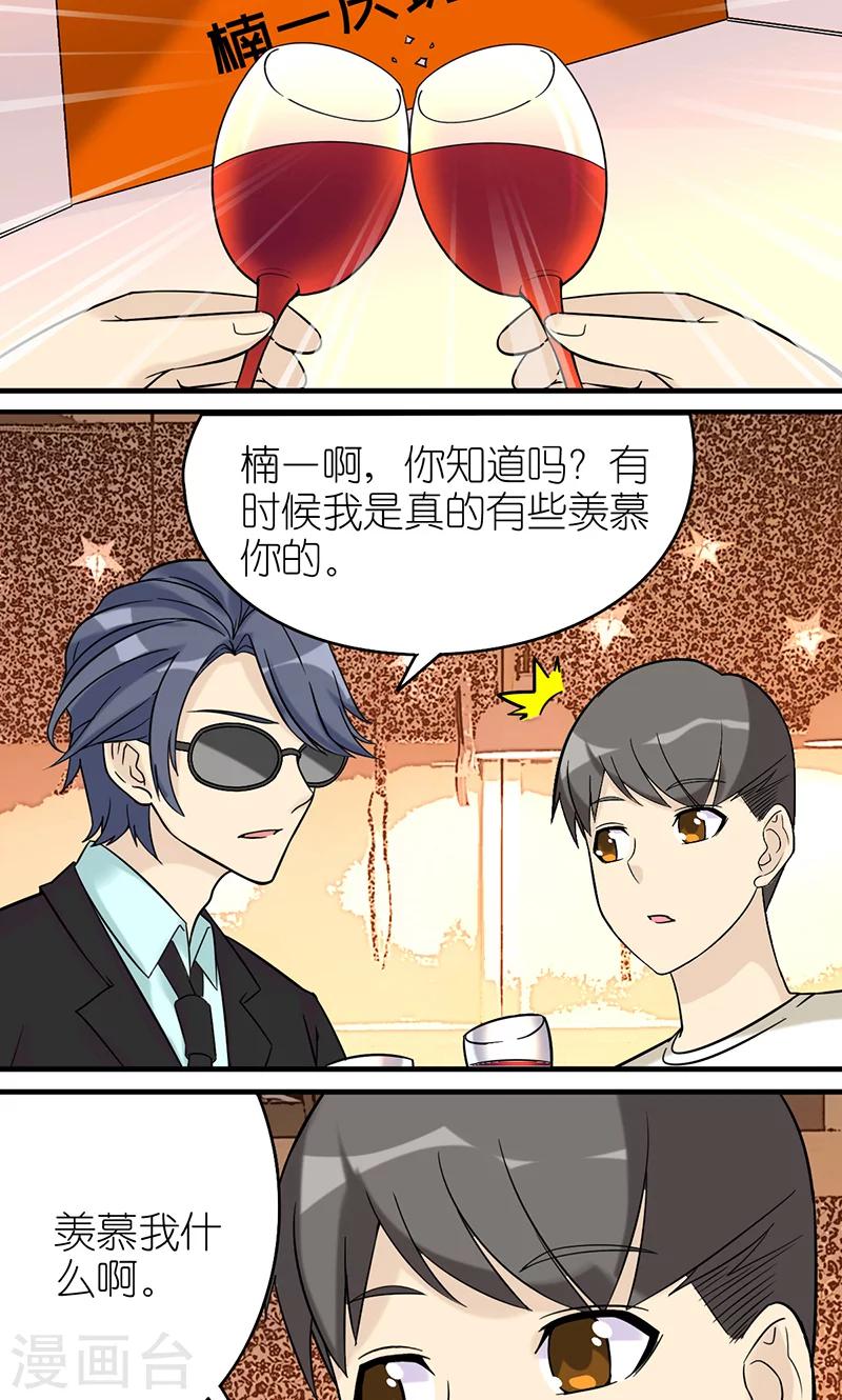 《就想要个女朋友》漫画最新章节第423话 秦公子很羡慕楠一免费下拉式在线观看章节第【2】张图片