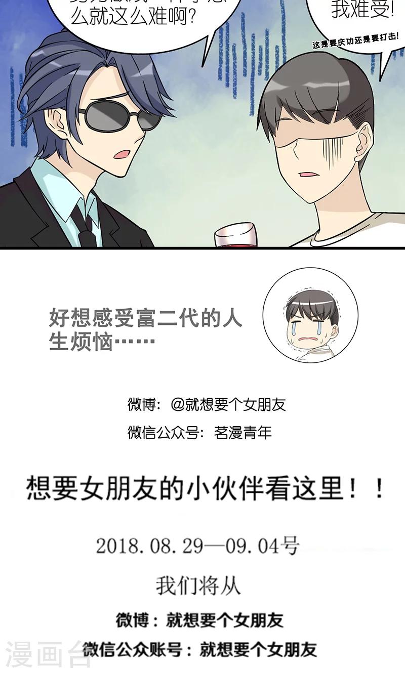 《就想要个女朋友》漫画最新章节第423话 秦公子很羡慕楠一免费下拉式在线观看章节第【6】张图片