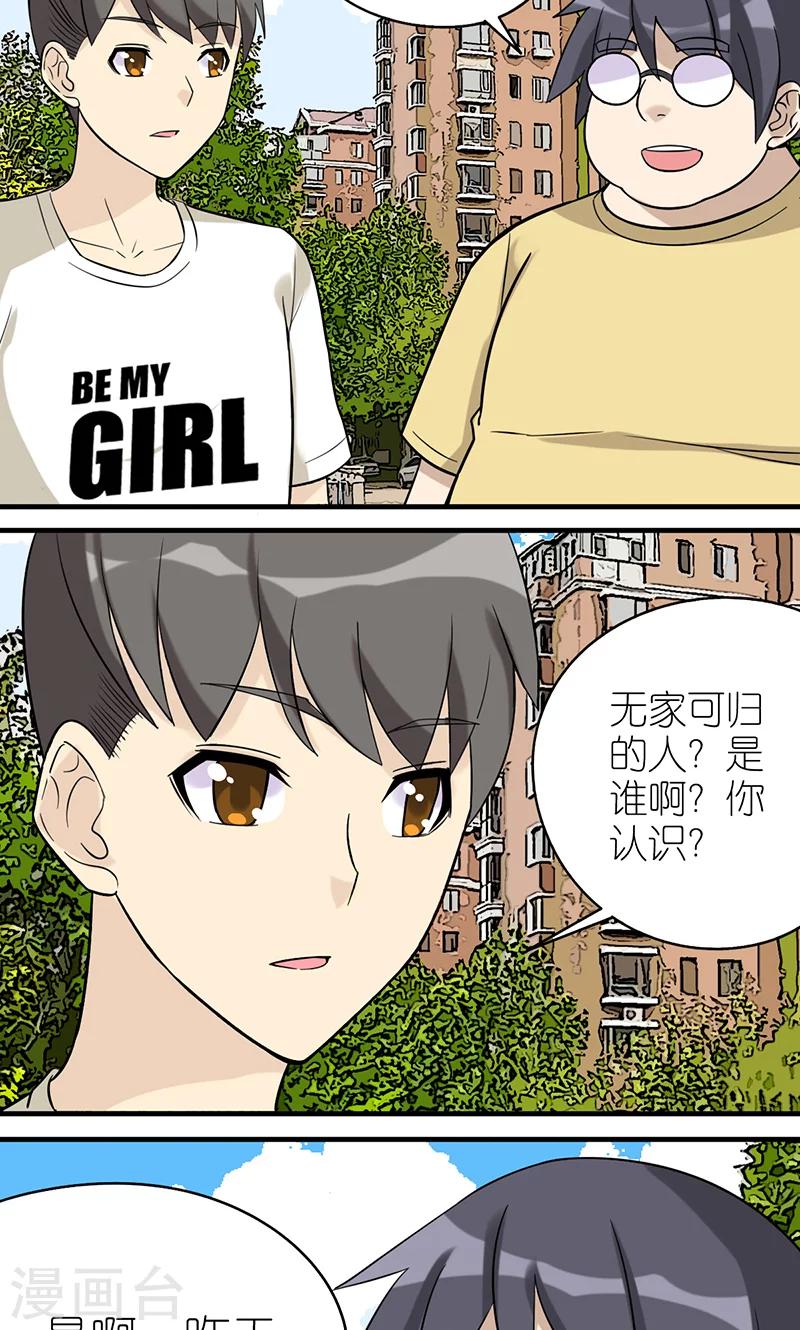 《就想要个女朋友》漫画最新章节第424话 无家可归免费下拉式在线观看章节第【2】张图片