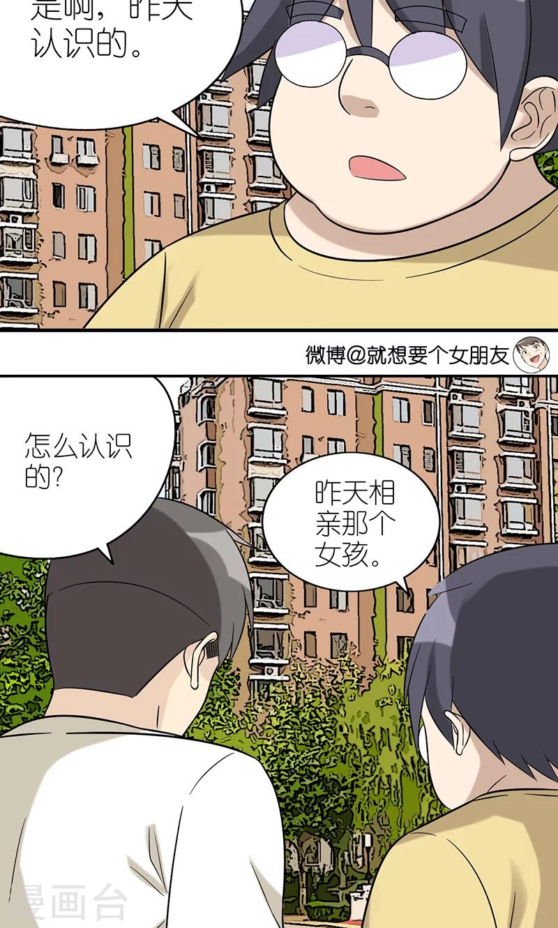 《就想要个女朋友》漫画最新章节第424话 无家可归免费下拉式在线观看章节第【3】张图片