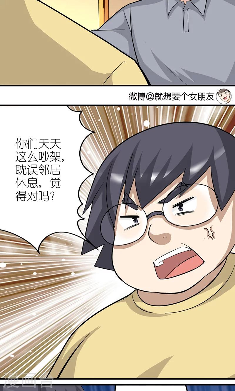 《就想要个女朋友》漫画最新章节第425话 忍无可忍免费下拉式在线观看章节第【3】张图片