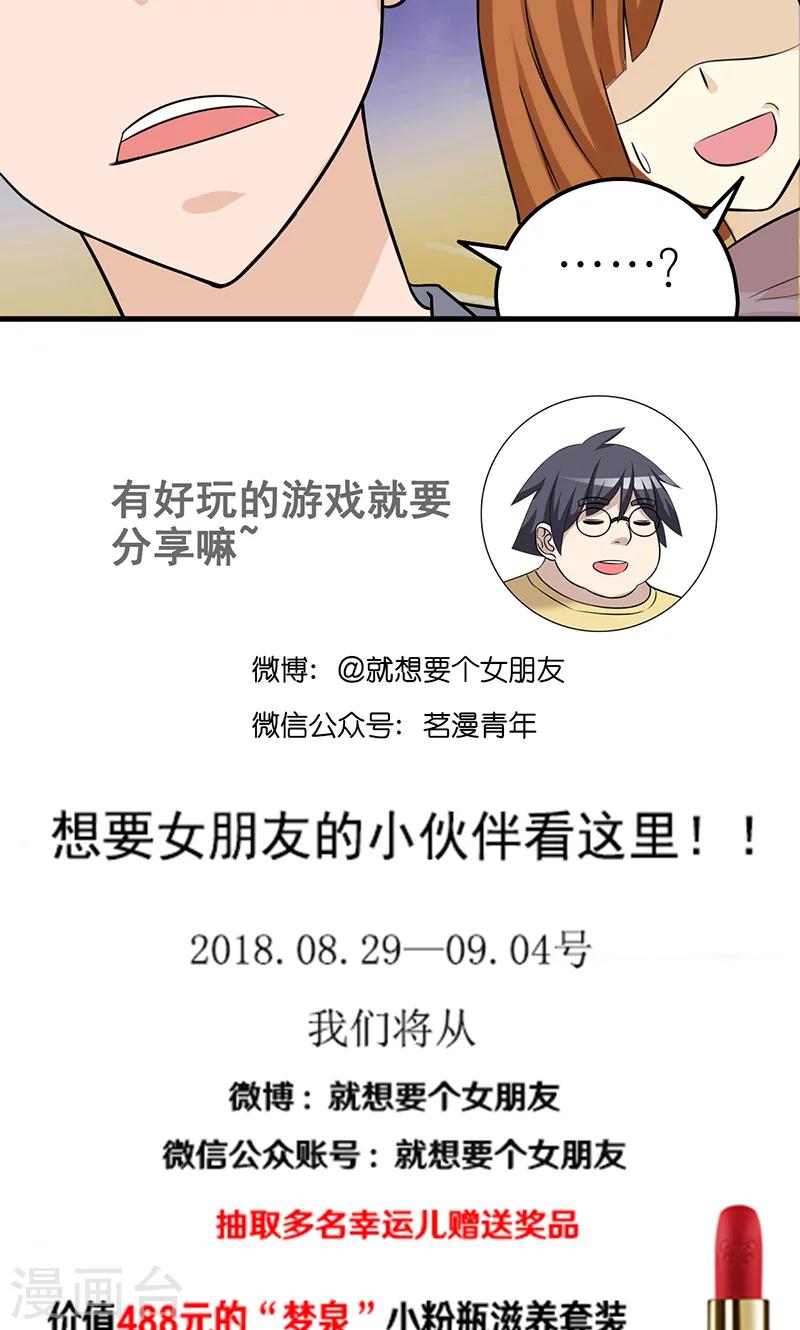 《就想要个女朋友》漫画最新章节第425话 忍无可忍免费下拉式在线观看章节第【6】张图片