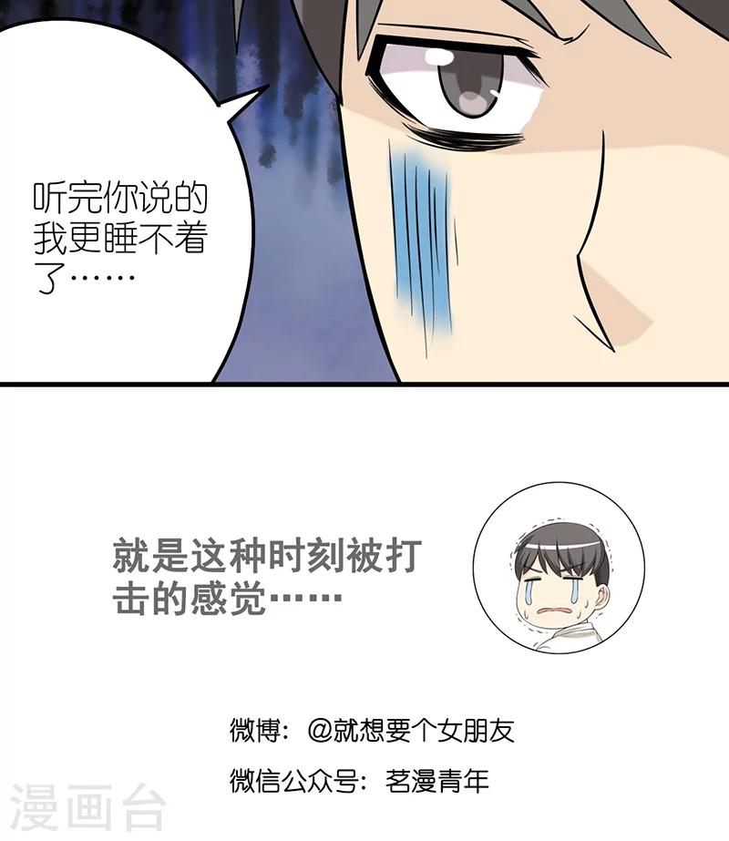 【就想要个女朋友】漫画-（第426话 数羊）章节漫画下拉式图片-6.jpg